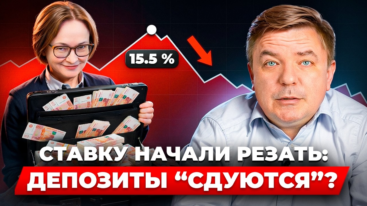 Ставку начали снижать: что будет с инфляцией, рублём, депозитами, ОФЗ и акциями (простой разбор)
