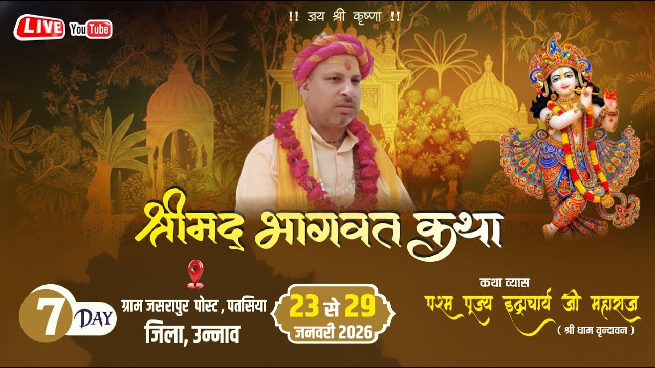DAY 07_ SHRIMAD BHAGWAT KATHA _PUJYA INDRACHARY JI MAHARAJ  VRINDAVAN  _ KATHA - UNNAO