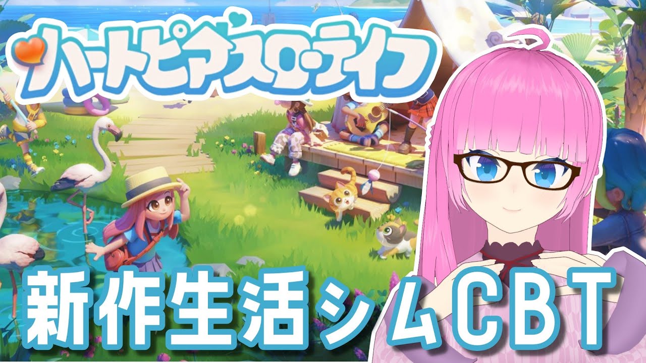 【ハートピアスローライフ】#01 CBT🌸新作生活シミュレーションゲームを先行プレイ！【VTuber】#Heartopia #ハートピア