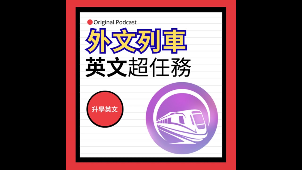 EP.26【親子教養】讀書高分的5個方法!