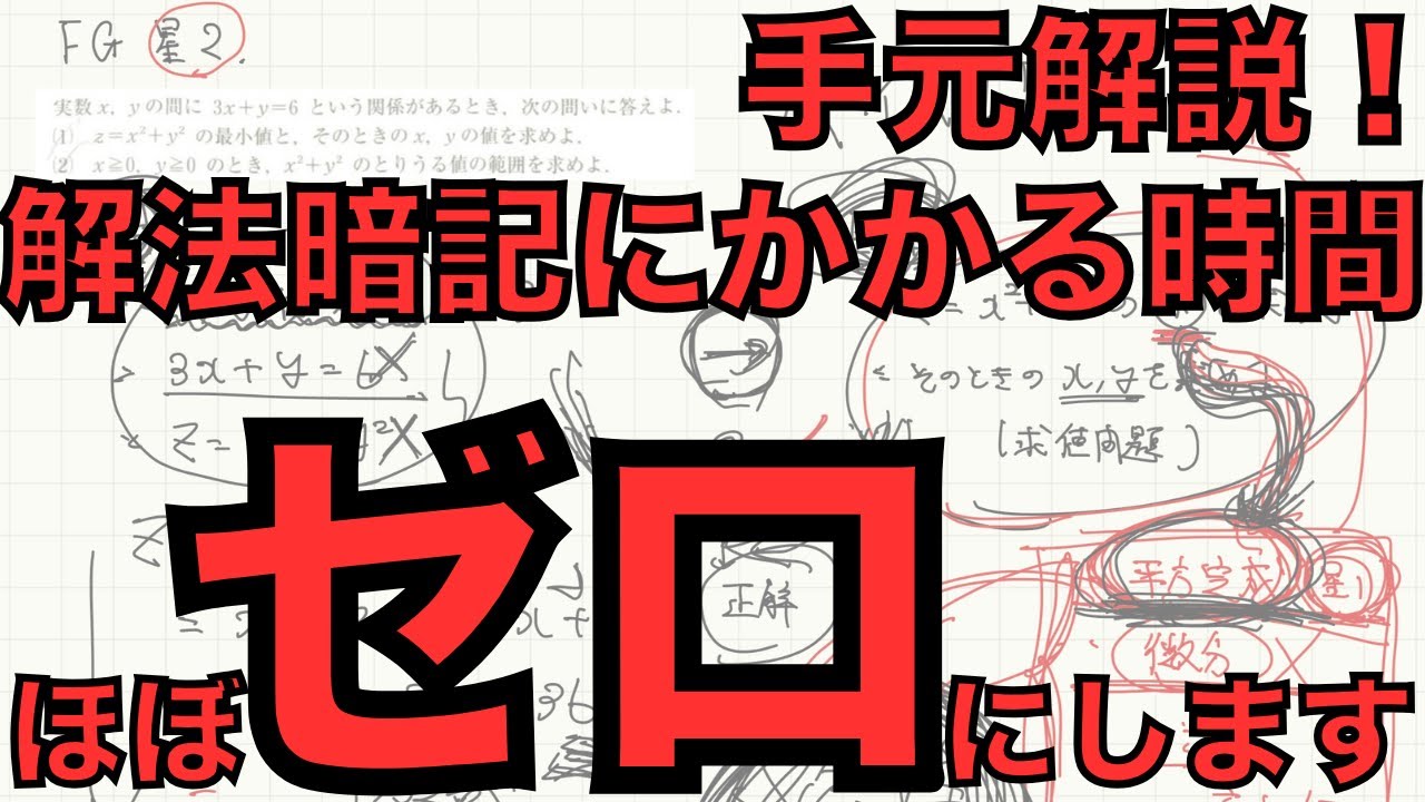 【京大模試全完の手元解説】解法暗記の理解と暗記はこうやれ！#共通テスト #フォーカスゴールド #青チャート #医学部受験 #基礎問題精講 #標準問題精講 #数学勉強法 #医学部医学科 #私立医学部