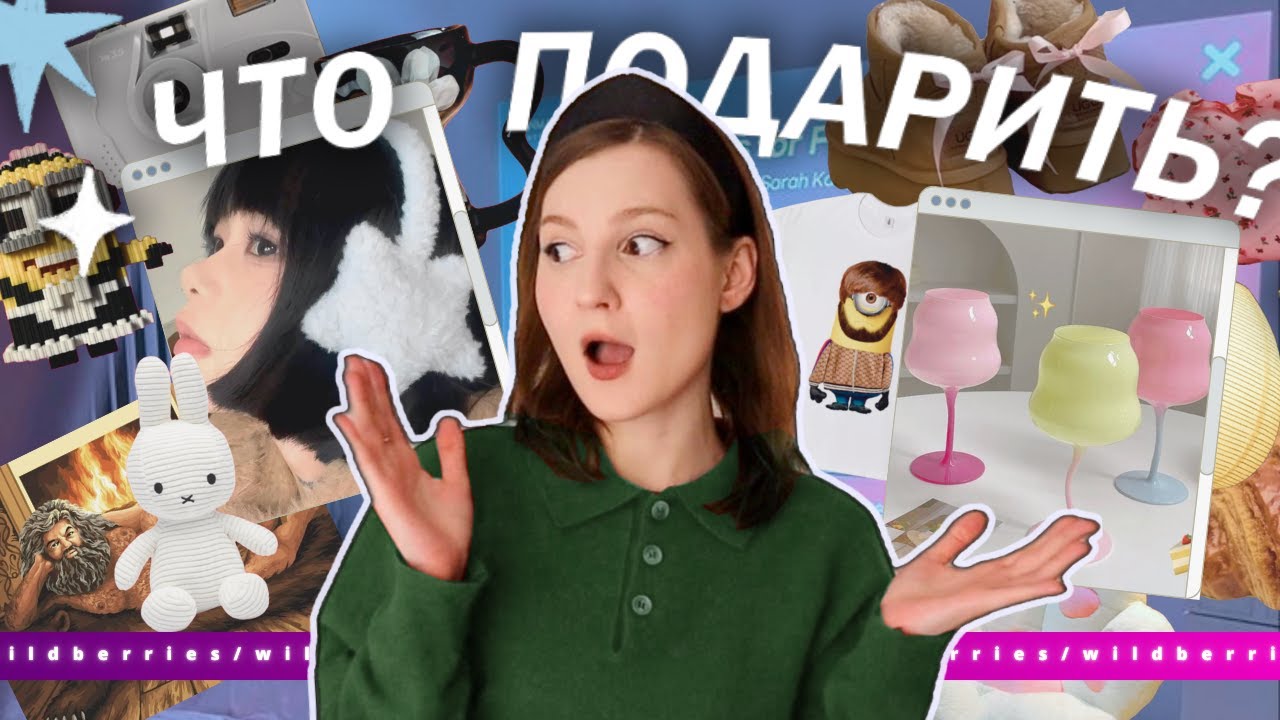 65+ ЛУЧШИХ ПОДАРКОВ НА НОВЫЙ ГОД С АРТИКУЛАМИ 💜🎁🎄