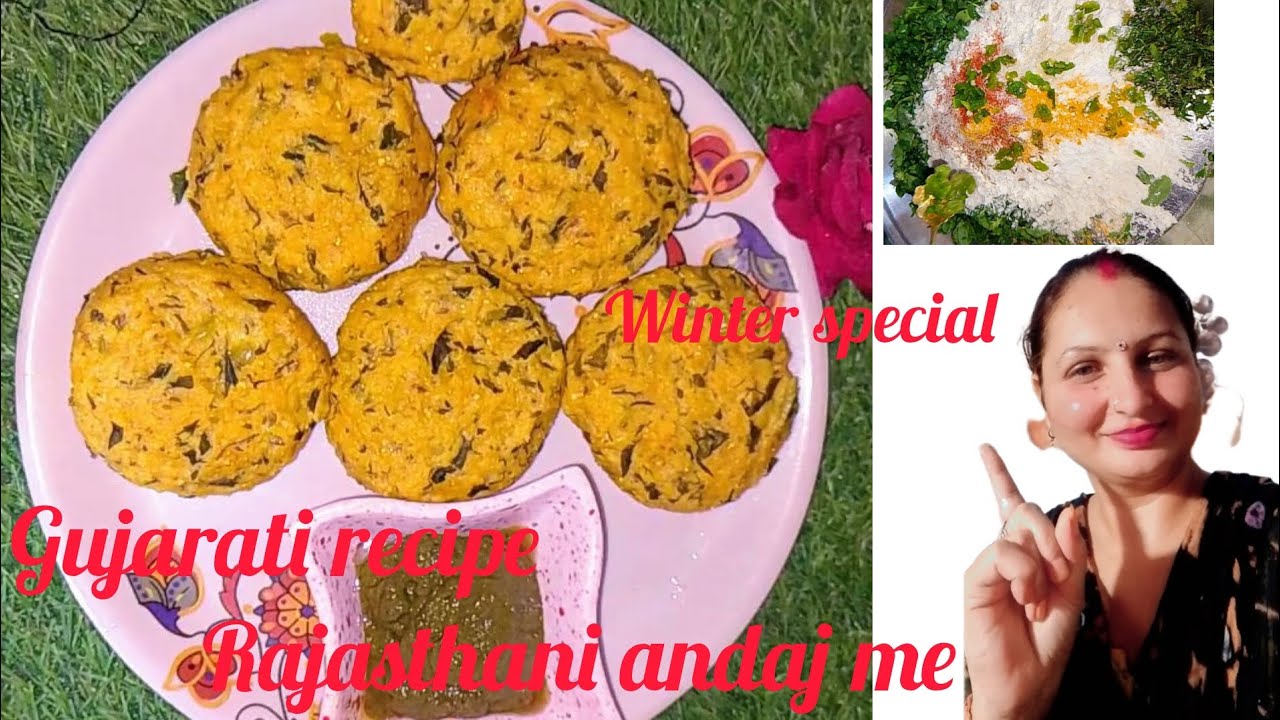 #Winter special#गुजराती रेसिपी#राजस्थानी अंदाज में बिल्कुल आसान तरीके से#मैथी ढोकला रेसिपी 