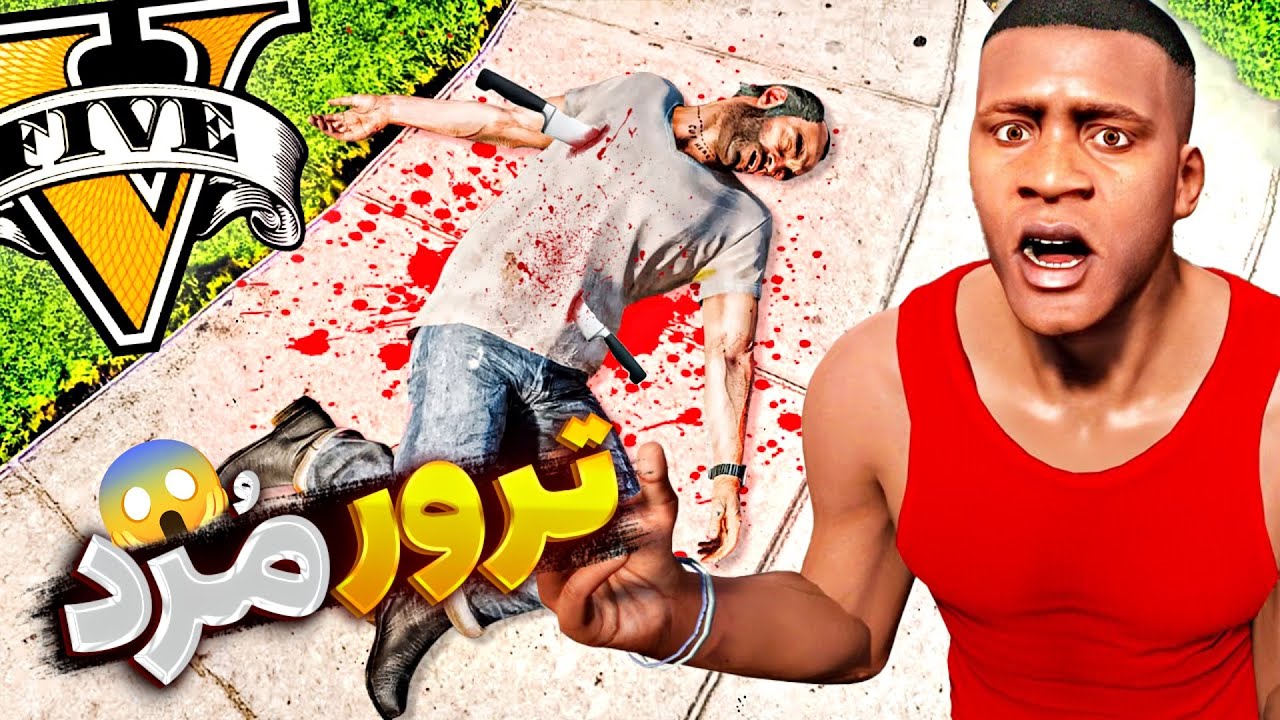 توی جی تی ای وی ترور و کشتن 😱❌ با کل نظامی ها جنگیدم