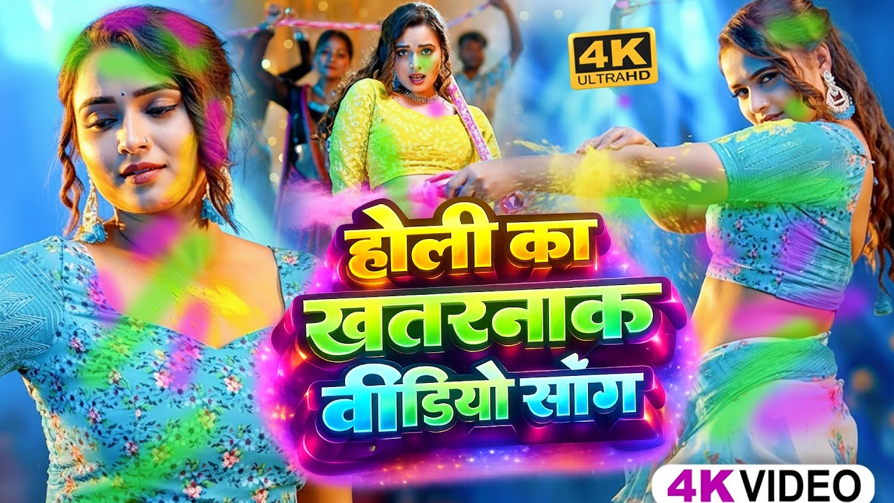 #Video - तत्काल आजा | #Sonu Sargam Yadav, #Shilpi Raj | Tatkal Aaja | New Bhojpuri Holi Song 2026