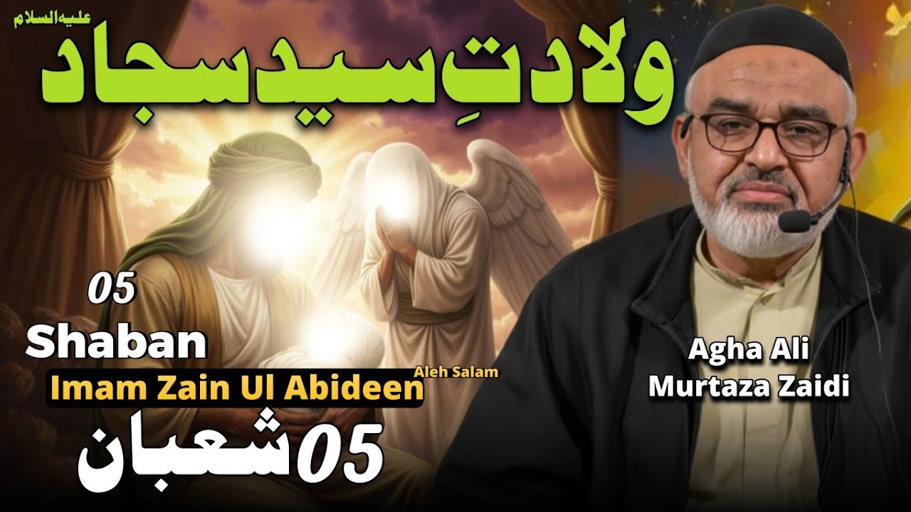 05 Shaban | Wiladat Imam Zain Ul Abideen(Aleh Salam) | Maulana Ali Murtaza Zaidi