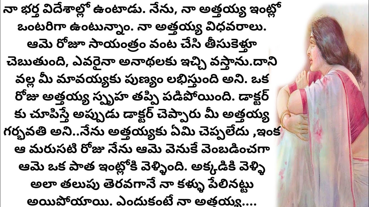 Telugu Romantic Story || Emotional & Heart Touching Telugu Story || Telugu Audio Story 