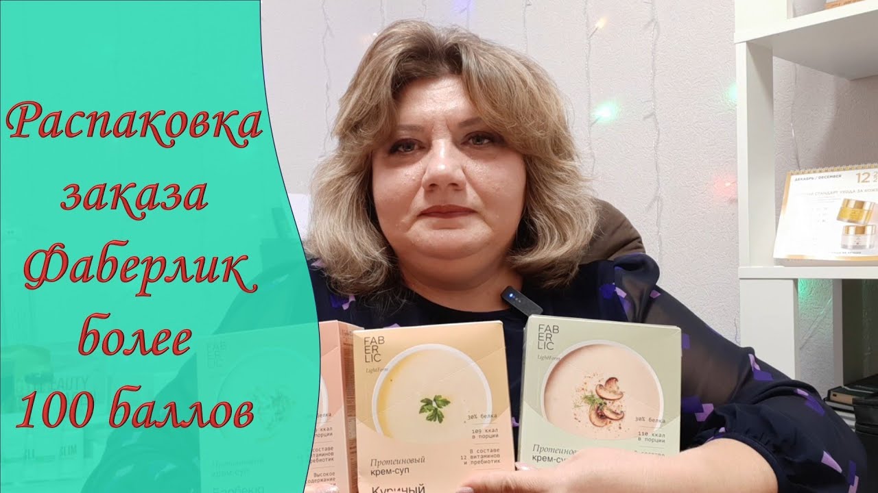 5 Распаковка заказа Фаберлик более 100 баллов/ Продукция для здоровья/ Уход/ Посуда