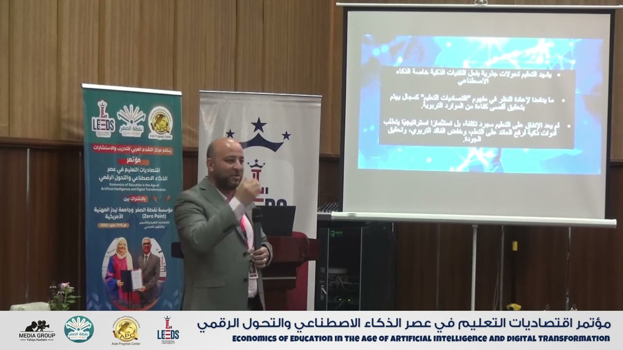 د. هيثم عبد الوهاب رمضان       مؤتمر اقتصاديات التعليم في عصر الذكاء الاصطناعي