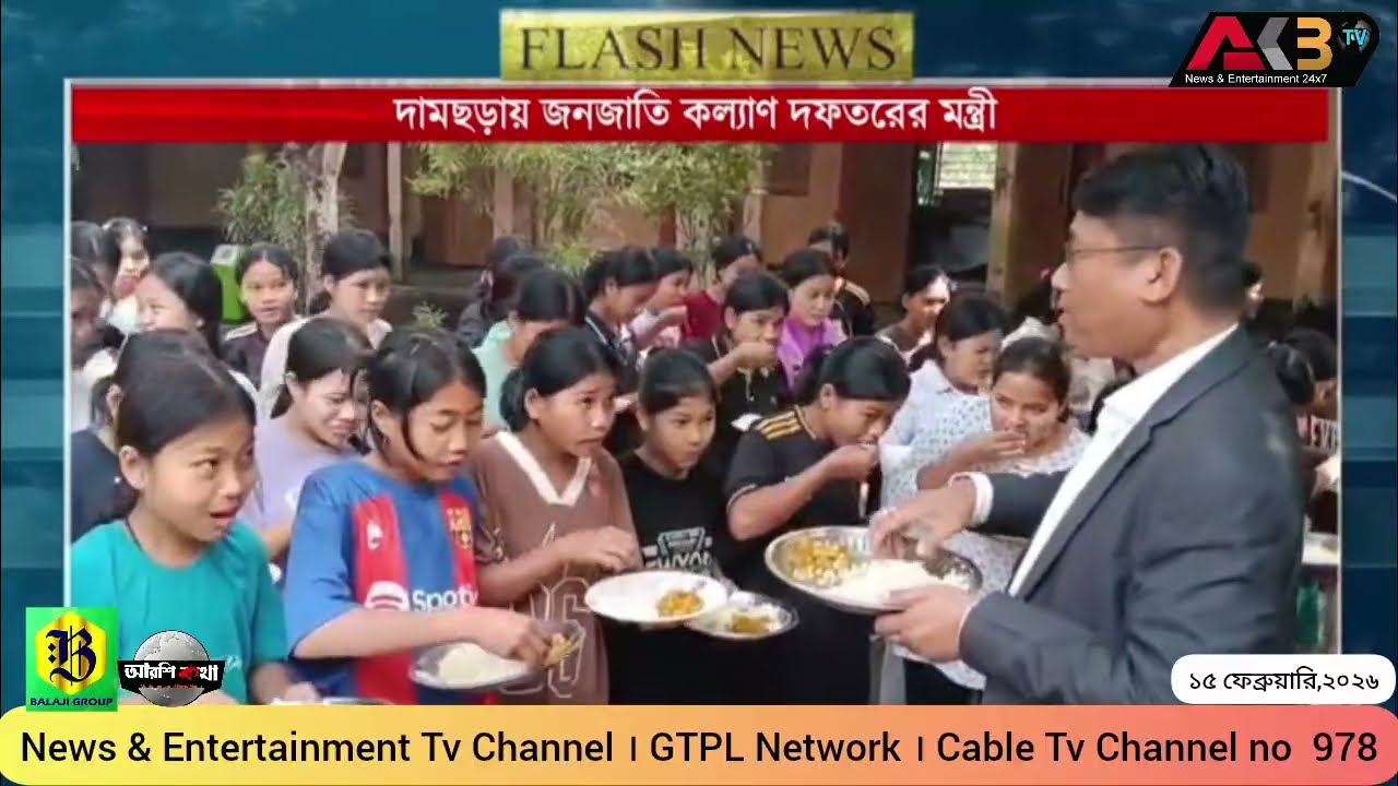 AKBtv News Flash ।। ১৫ই ফেব্রুয়ারি ।। ২০২৬