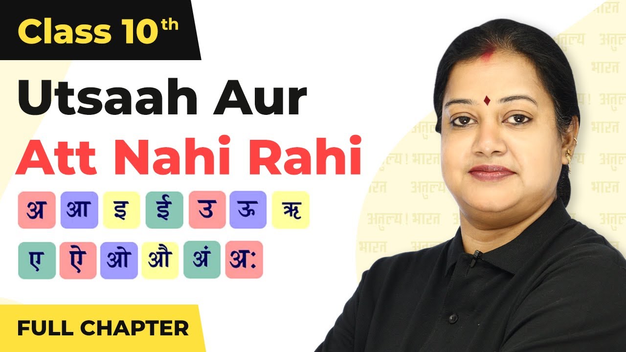 Utsah Aur At Nahi Rahi Full Chapter Class 10 Hindi | Class 10 Hindi Kshitij Part 2 Ch 5 (2022-23)