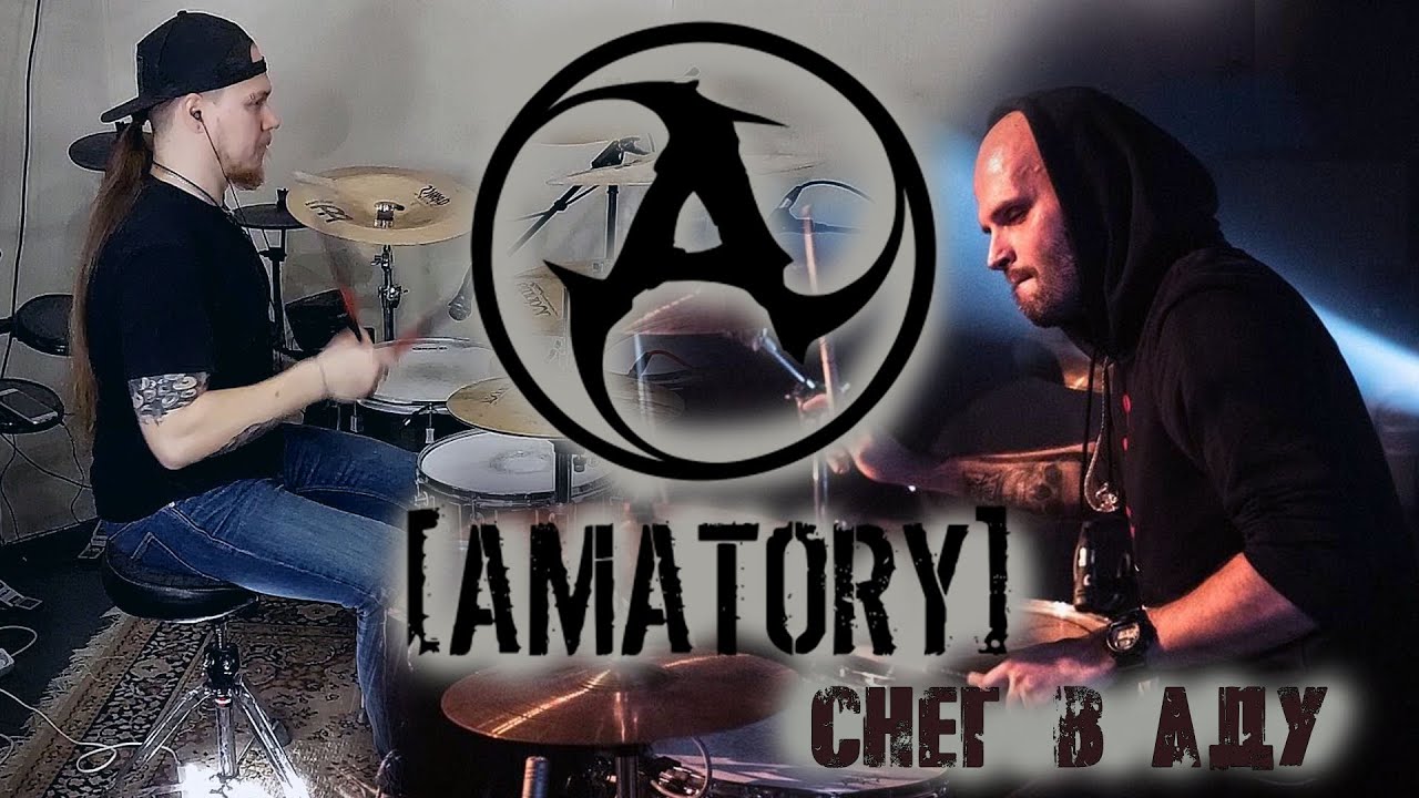 DRUM-KARAOKE#4\[AMATORY]-СНЕГ В АДУ(Полный разбор барабанной партии)