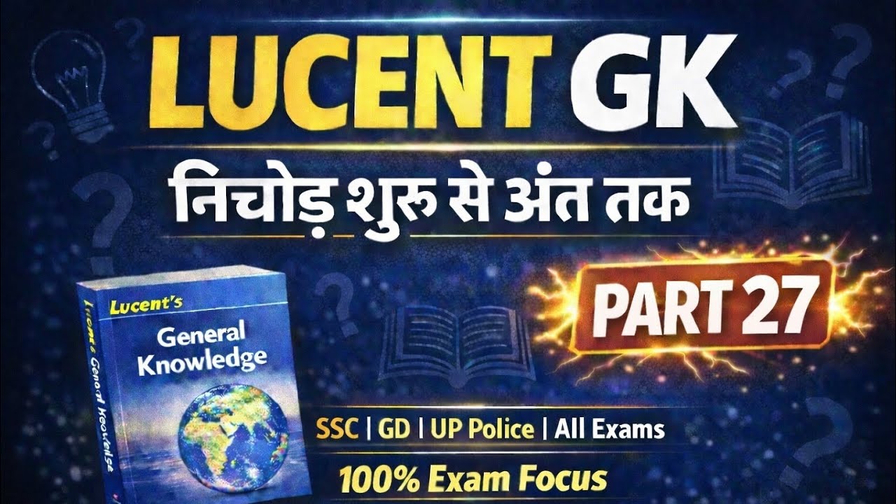 Lucent GK 2025-26 New Edition 📘 | Complete GK Revision | SSC GD, CGL, CHSL, UP Police 100%Exam Focus