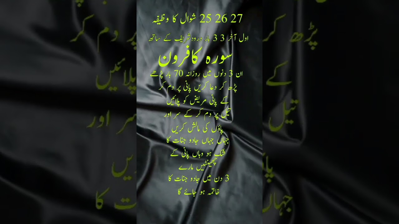 25 26 27 Shawal ka wazifa #shawal #shorts #wazifa #wazaif