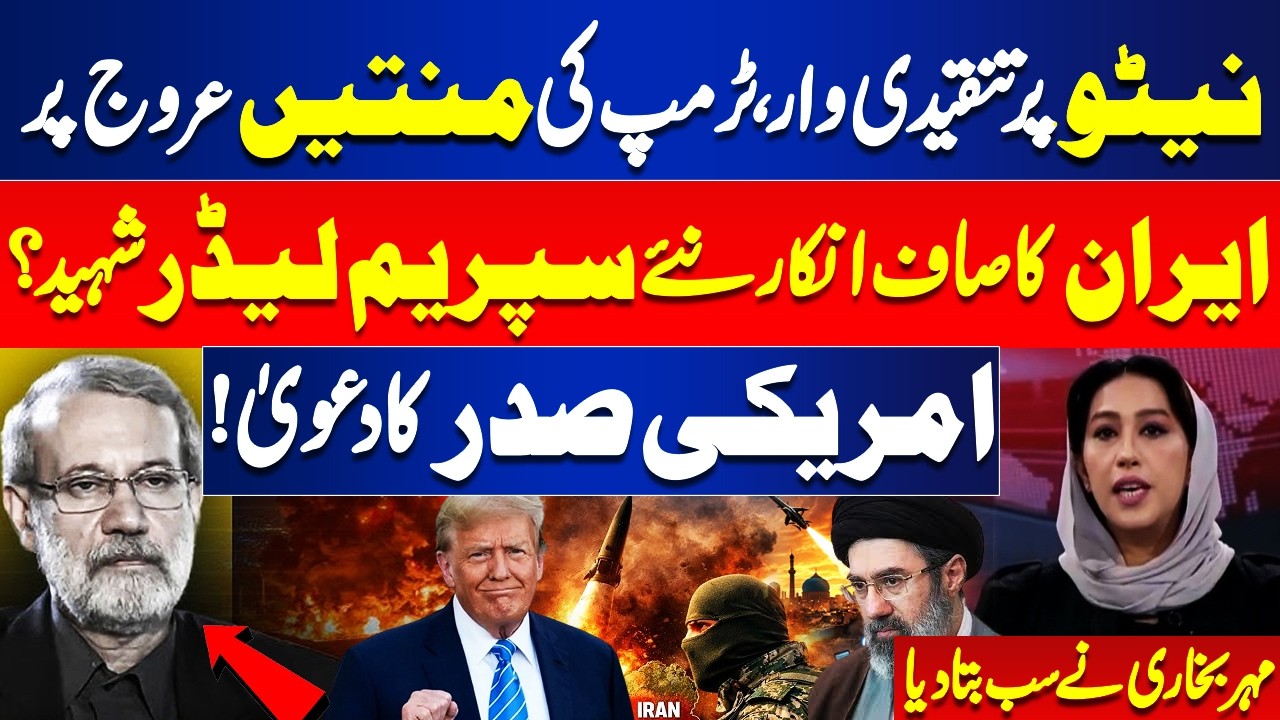 NATO Criticized | New Supreme Leader Killed? US President’s Claim | Middle East Alert | Dunya News