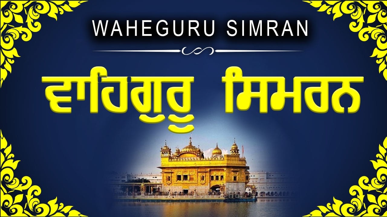 waheguru Simran Non Stop 2026 | ਵਾਹਿਗੁਰੂ ਸਿਮਰਨ | Naam Simran | Devotional  Song #wahegurusimran