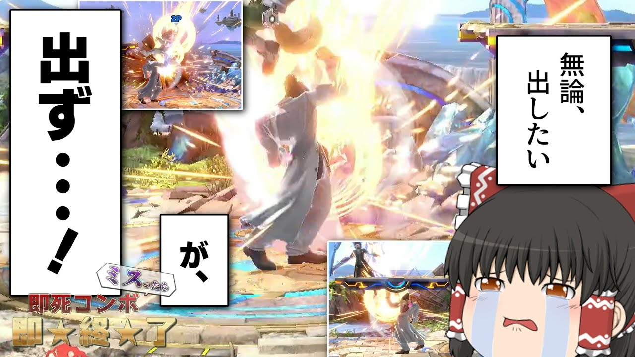 【スマブラSP】畜生ォ...(最風精度を)持っていかれた........!!【ゆっくり実況カズヤpart6】