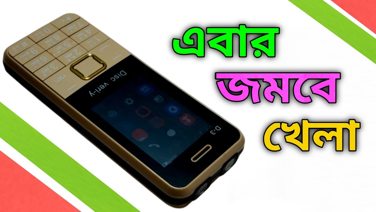 এই সেই বাটন ফোন 😱 Big battery 🔋 Big sound 🎧 button phone price in Bangladesh l D3 discovery
