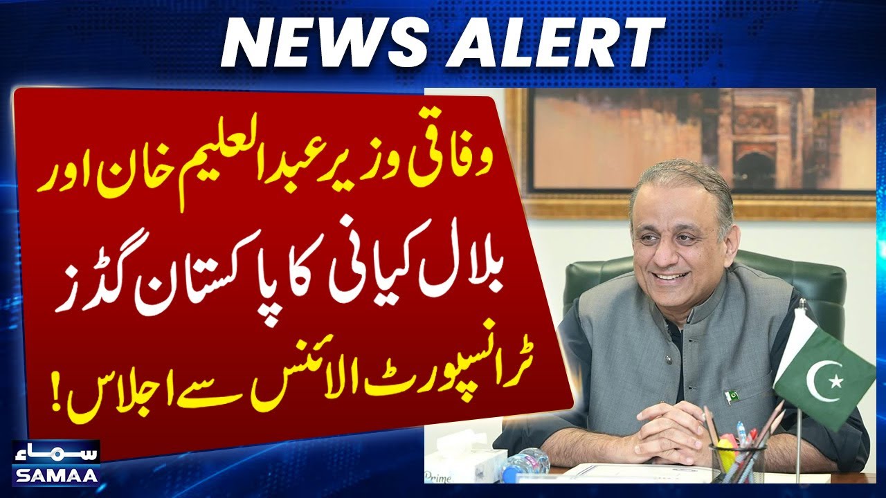 Federal Minister Abdul Aleem Khan, Bilal Kayani Meet Pakistan Goods Transport Alliance | SAMAA TV