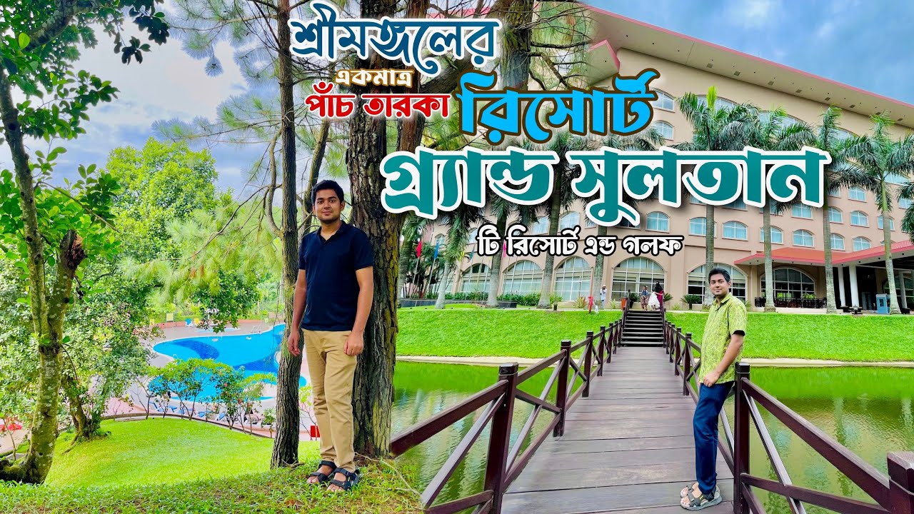 Grand Sultan Tea Resort & Golf Sreemangal || গ্র্যান্ড সুলতান টি রিসোর্ট এন্ড গলফ লাক্সারি রিসোর্ট||