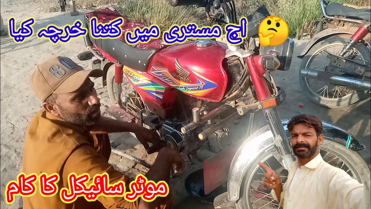Aaj mistri ne Kitna kharcha Kiya 🤔 موٹرسائیکل کا کام🏍️