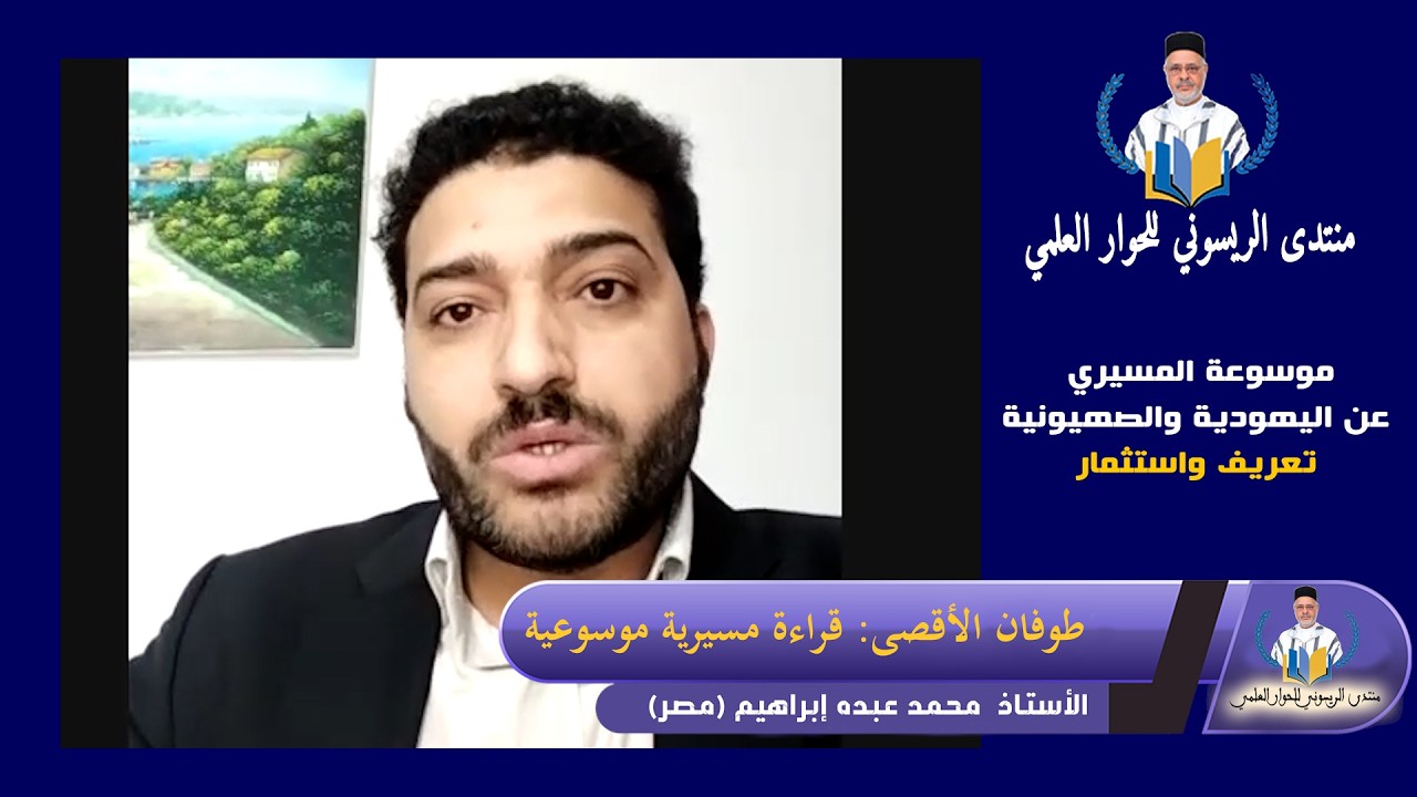 طوفان الأقصى ـ قراءة مسيرية موسوعية   نحو إعادة قراءة الطوفان  ـ ـ ـ  ذ  محمد عبده إبراهيم مصر