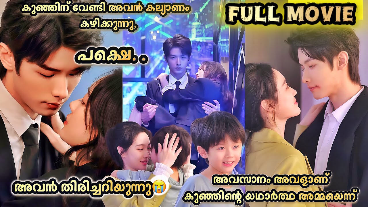 സ്നേഹിച്ചത് മറ്റൊരാളെയും,കല്യാണം കഴുന്നത് വേറെരുത്തനെയും!! അപ്പൊ കുഞ്ഞിന്റെഅച്ഛനാരായിരിക്കും?