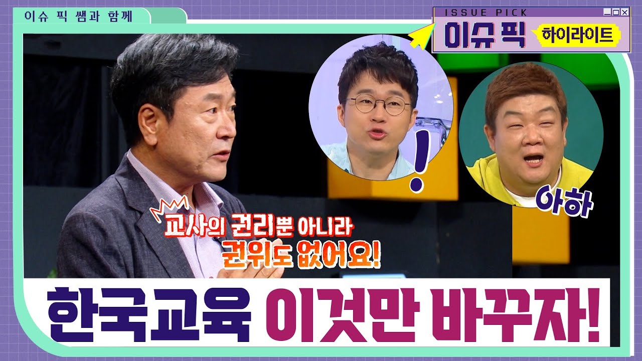 [김누리 교육✏️특강] ’의대 블랙홀‘ 빠진 한국교육! 이렇게 바꾸자 | 김누리 중앙대 교수 | #이슈픽쌤과함께 | KBS 20230827 방송