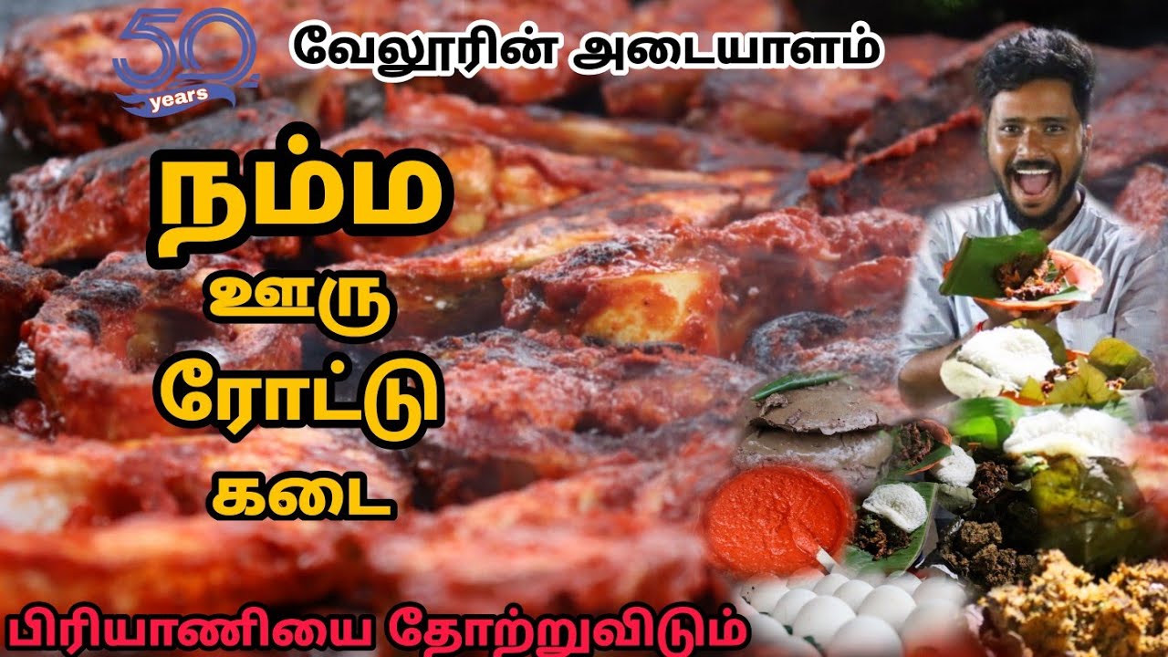வேலூரின் அடையாளம் Street FOOD 😍♥️ || மீன்சேமியா🤤 || Tastey FOOD || Part1 || Tamil || YouTribers