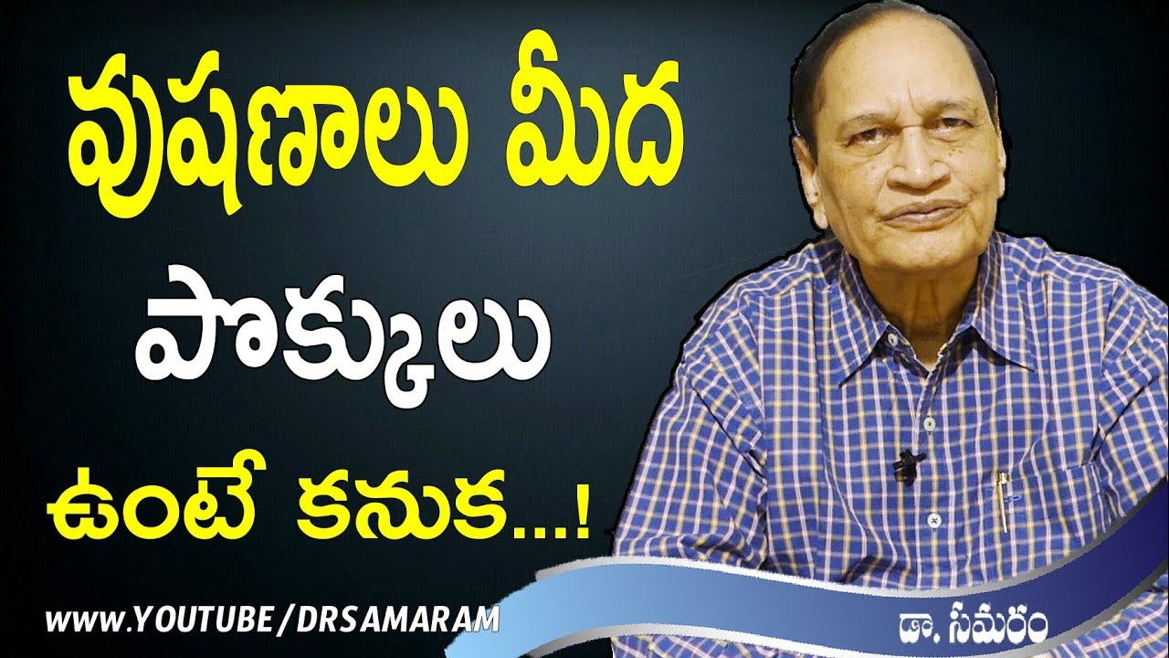 Telugu Health Tips || Dr G Samaram || Health Program || questions and answer