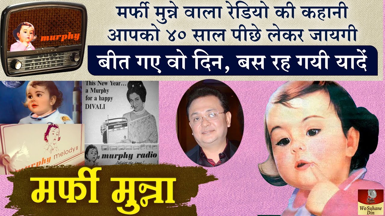Murphy Munna की कहानी आपको ४०-५० साल पीछे लेकर जायगी | वो ज़माना दोबारा नहीं आएगा Murphy Boy Radio