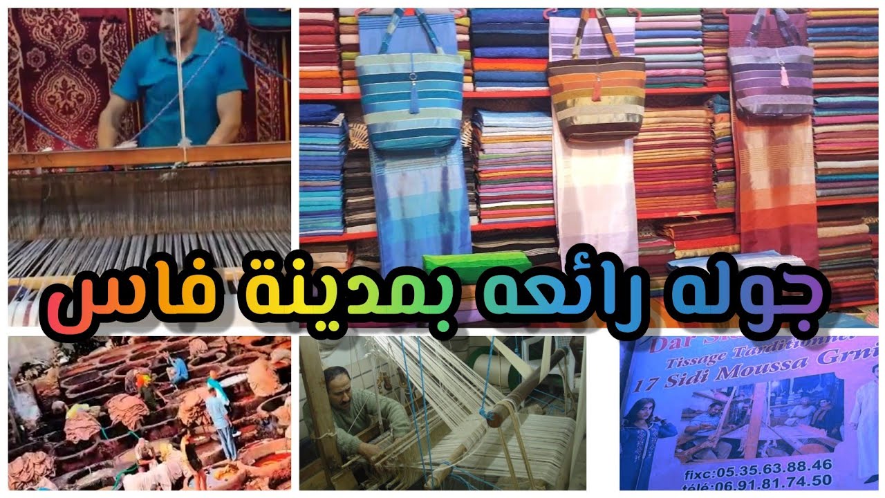 الصناعة التقليدية بمدينة فاس fés   ♥️🌹✨⭐ زيارة dar sidi Moussa