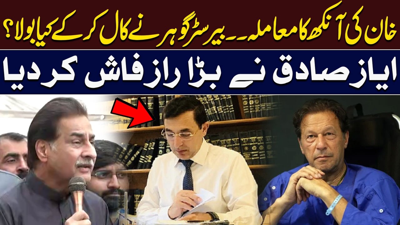 Imran Khan’s Eye Issue | What Did Barrister Gohar Say on Call? Ayaz Sadiq Reveals a Big Secret