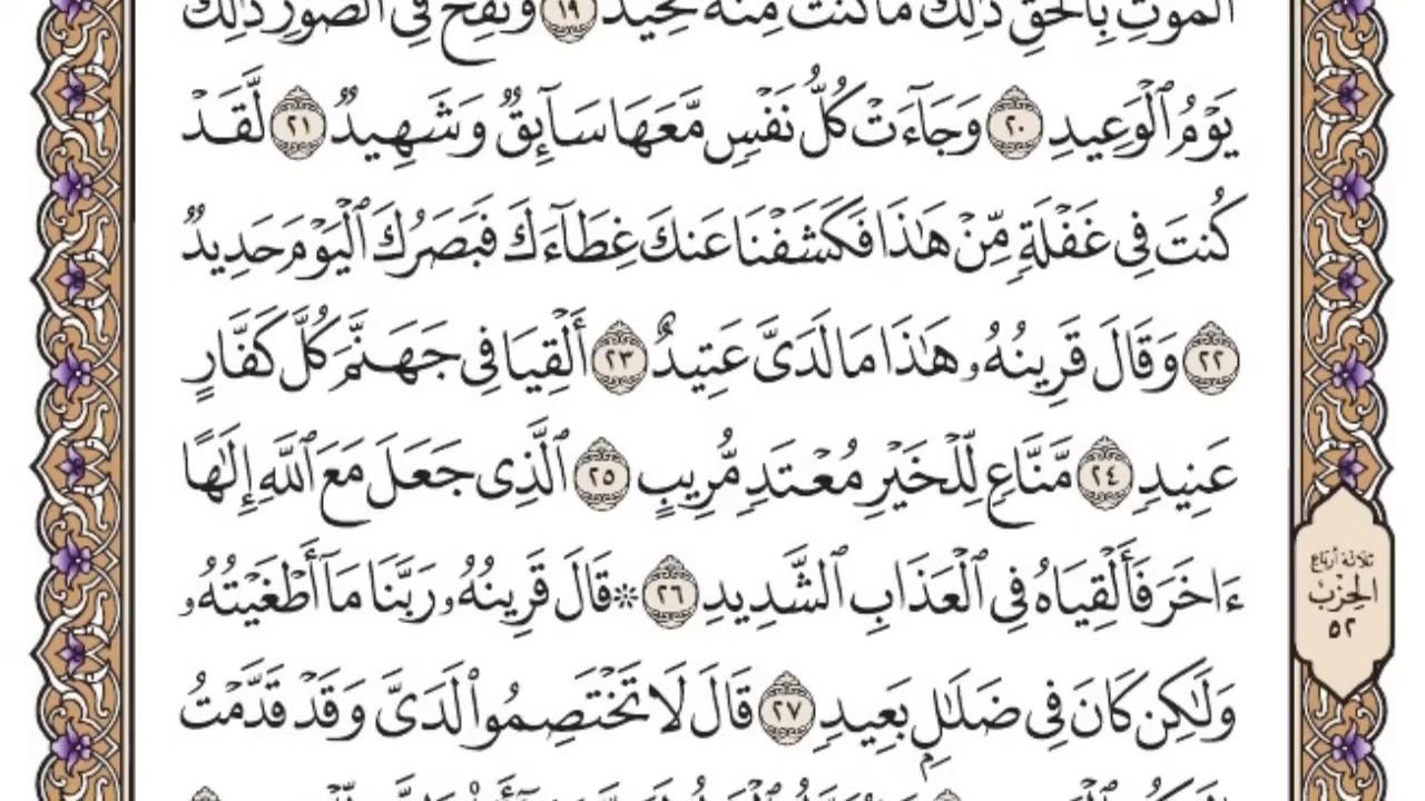 سورة ق ياسر الدوسري