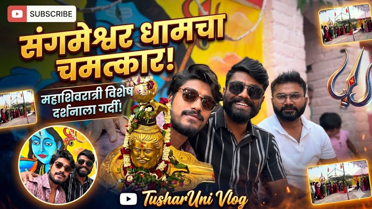 Mahashivratri Vlog | Sangameshwar Dham | महाशिवरात्री | संगमेश्वर धाम 
