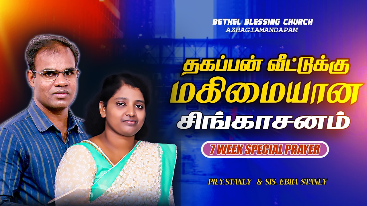 🔴 LIVE | 7 week Special Prayer | Pr Y Stanly | Sis Ebha Stanly | Bethel Blessing Church