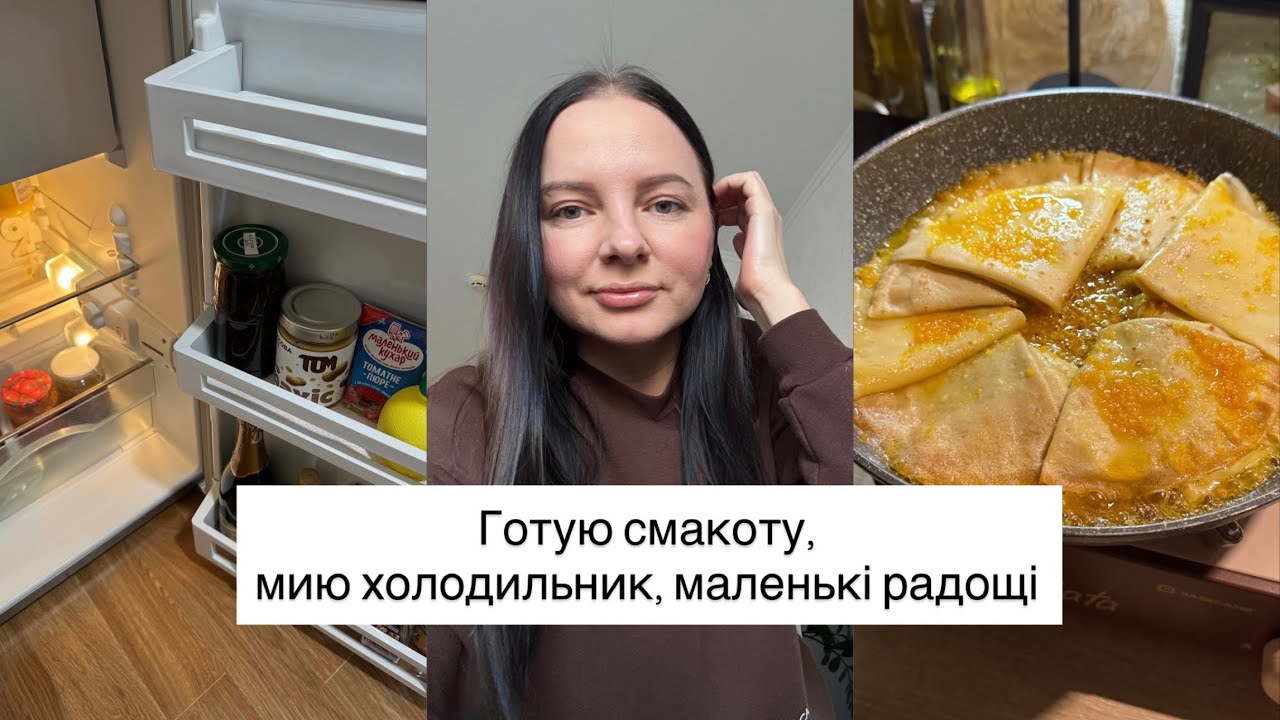 Вибираємо МАШИНУ🚗МЛИНЦІ в апельсиновому соусі🥞Чистий ХОЛОДИЛЬНИК👌🏻Плов в МУДЬТИВАРЦІ 