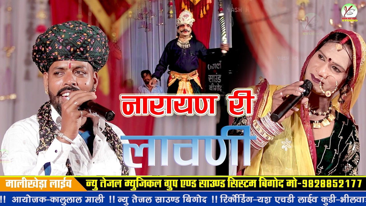 श्री देवनारायण भगवान की लावणी!! माली खेड़ा बीगोद लाइव!! Mali Kheda Bigod!! पन्नालाल सालवी सोपुरा!!