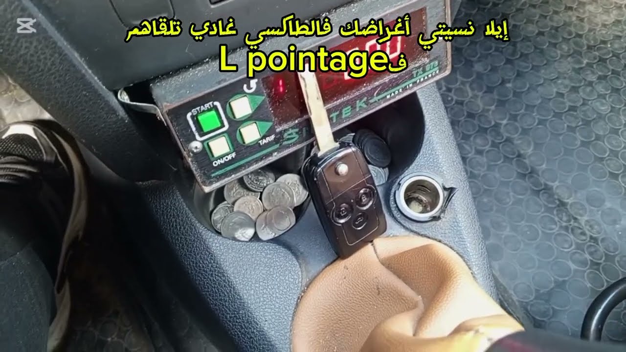 فين نلقى أغراضي اللي نسيتهم فالطاكسي( فلوس، حقيبة، مفاتيح، أوراق، هاتف .....)