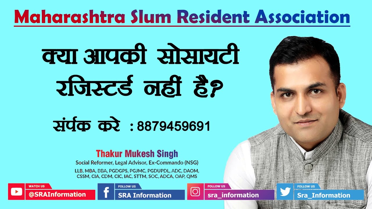 क्या आपकी सोसाइटी रजिस्टर्ड नहीं है | SRA | SRA Information | Thakur Mukesh Singh