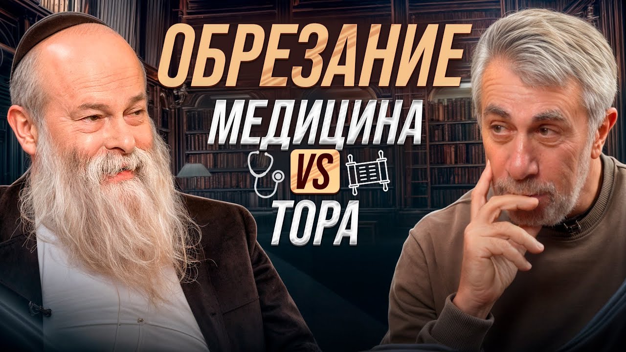 Доктор Комаровский про самую страшную ошибку родителей! Обрезание, болезни и вред алкоголя
