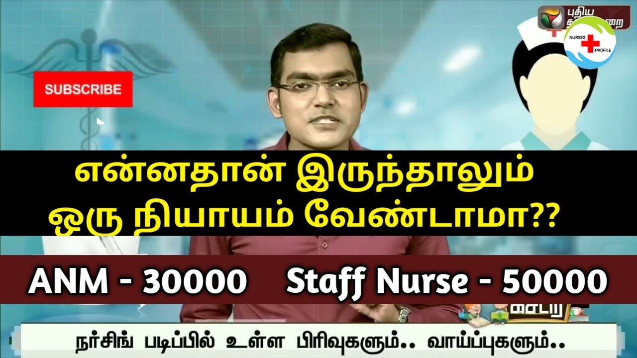 Nursing | Nurses Salary In Tamilnadu |ANM Nursing, Staff Nurse, Nurses Profile