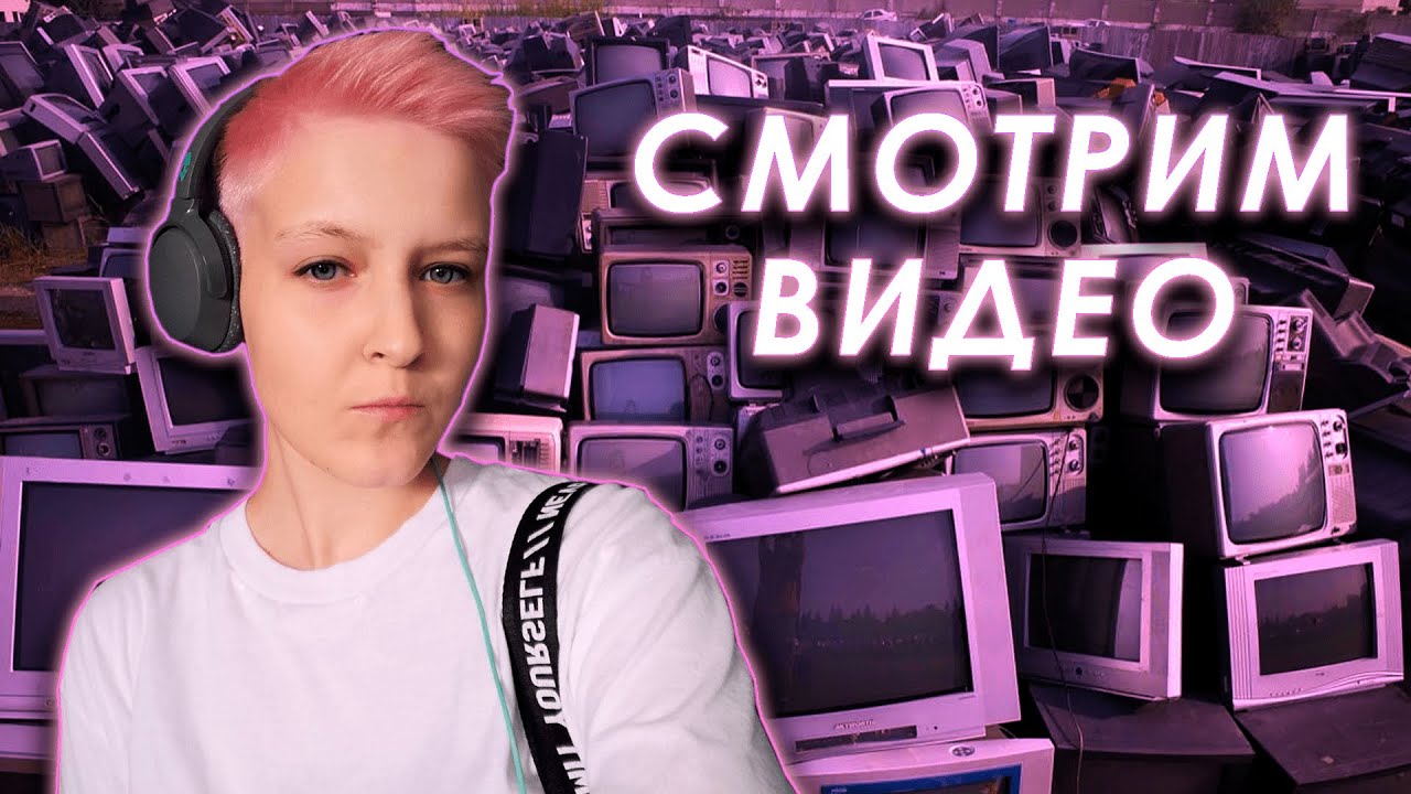 Ярослава смотрит видео по одинарной (1х) очереди?..