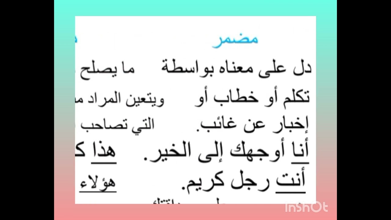أقسام الاسم/ أولى إعدادي أزهر/ الفصل الأول
