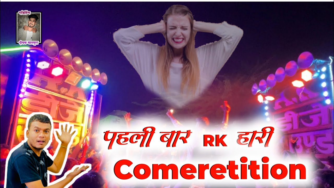 Rk kaklana dj  ak dj beawar competition video, Surajkund Pushkar AJMER ￼
