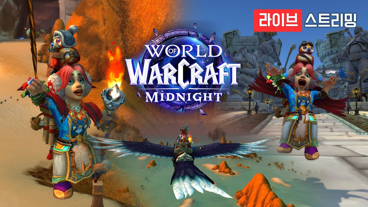 [와우 한밤] 와우 한밤 첫 시즌 시작 D-1, 내일 드디어 열린다