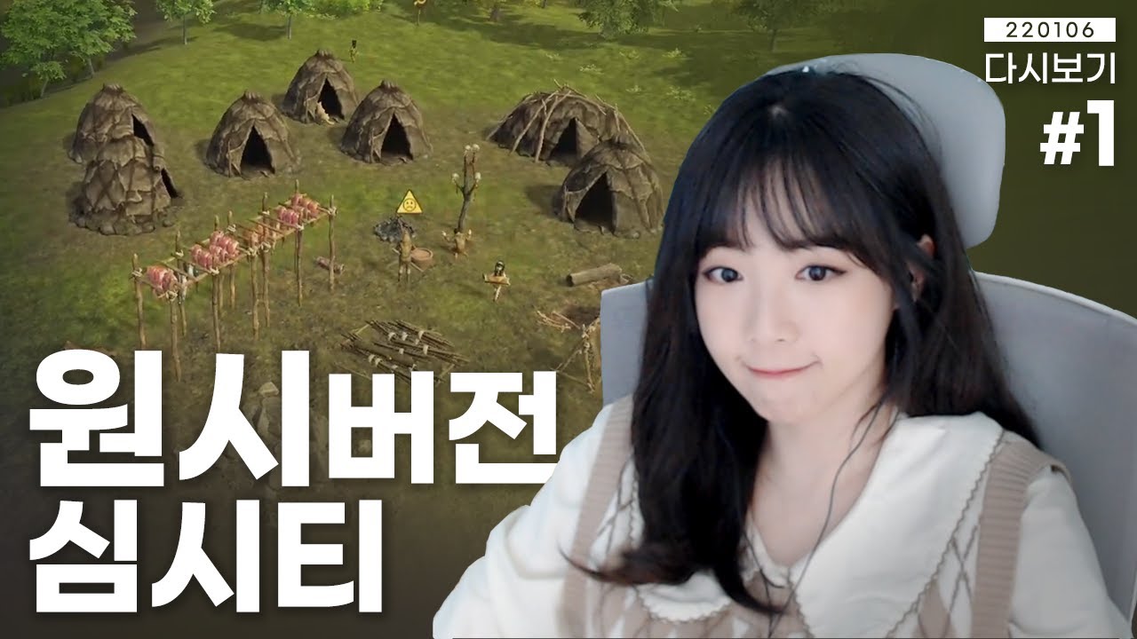 석기 시대부터 시작하는 원시 생활 🍖 던 오브 맨 Dawn of man #1