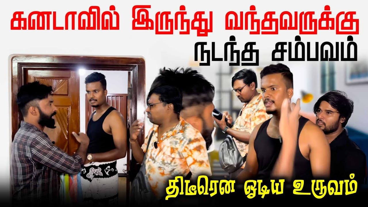 கனடாவில் இருந்து வந்தவருக்கு நடந்த சம்பவம் | திடீரென ஓடிய உருவம் | Akkuddiyum pichumaniyum