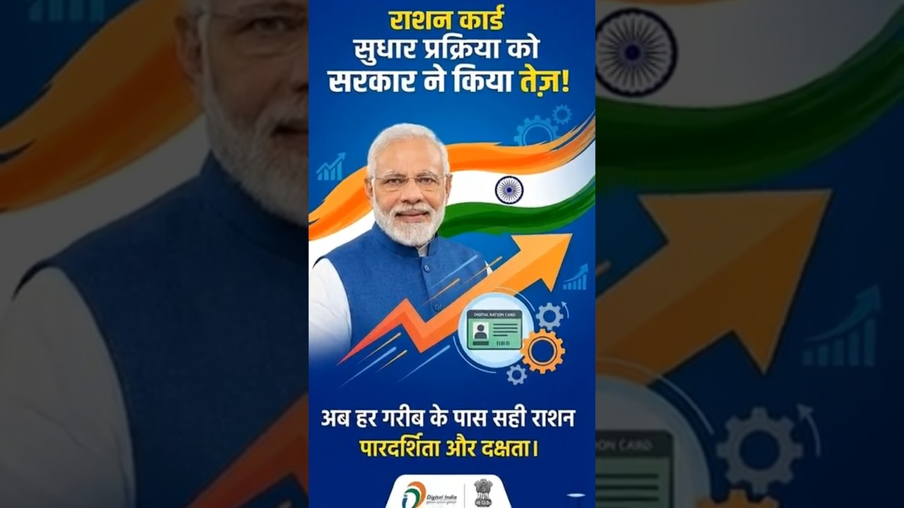 Ration Card update , one Nation one ration card online apply 