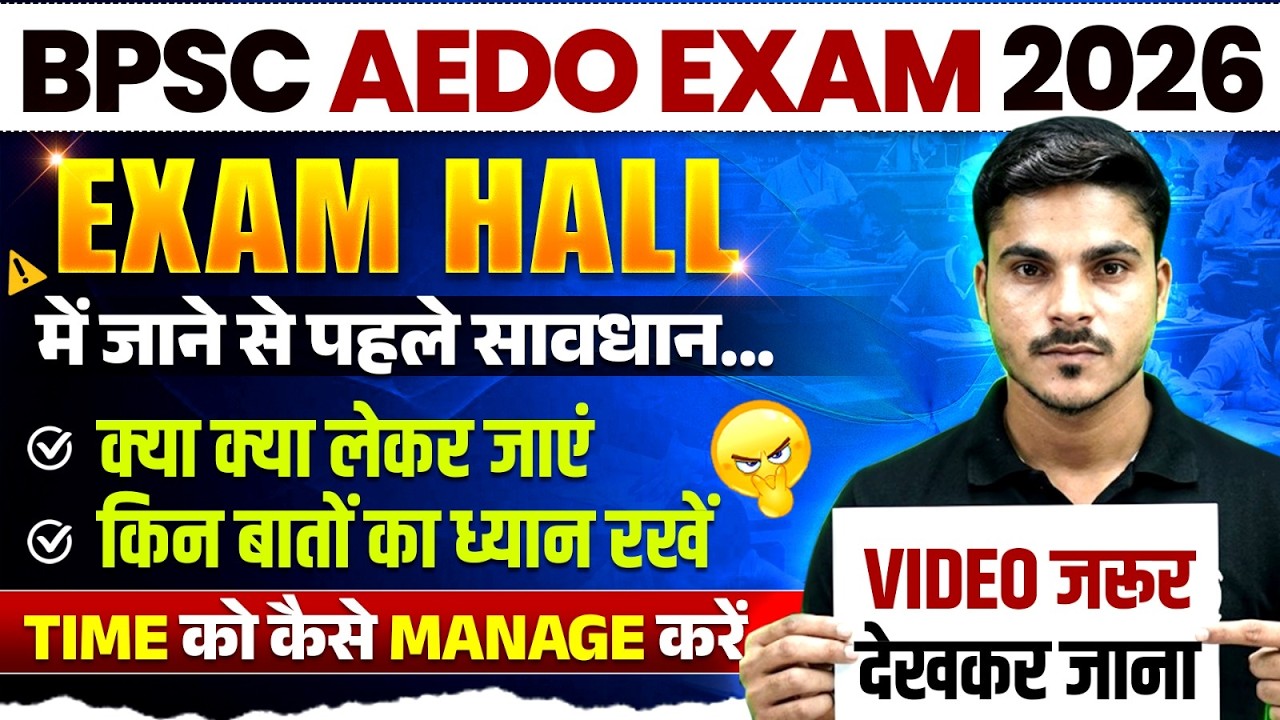 BPSC Aedo 2026 Exam Documents | BPSC Aedo Exam Hall में जाने से पहले ये जरूर जान लो !!